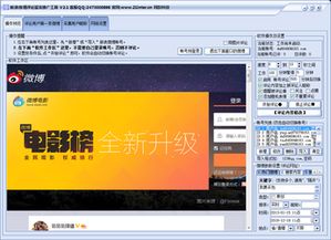 速达微信自动投票软件与新浪微博评论留言推广工具对比及ZOL下载指南